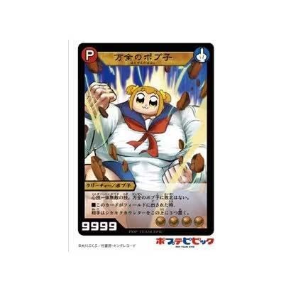 Amazon.co.jp: キャラクタースリーブ ポプテピピック 万全のポプ